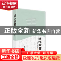 正版 随性论书 斯舜威 西苑出版社 9787515108476 书籍