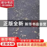 正版 百步拾芳 凌烟著 暨南大学出版社 9787566810250 书籍