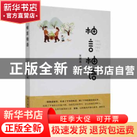 正版 柚言柚语 王振惠主编 四川民族出版社 9787573304094 书籍