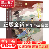 正版 万艳书:贰:一萼红 伍倩 四川文艺出版社 9787541163517 书籍