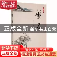正版 磐石 唐竹英著 百花洲文艺出版社 9787550045897 书籍