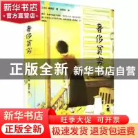 正版 奢侈贫穷 (日)森茉莉著 译林出版社 9787544790703 书籍