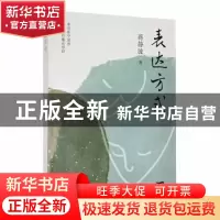 正版 表达方式 蒋静波著 北京燕山出版社 9787540264710 书籍