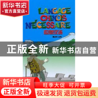 正版 应急汉语 孙琳著 五洲传播出版社 9787508518534 书籍