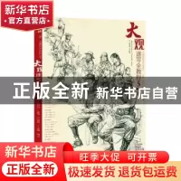 正版 大观速写全教程:5 孔祥涛 中国书店 9787514930511 书籍
