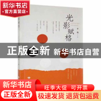正版 光影赋格 李越著 甘肃文化出版社 9787549022908 书籍