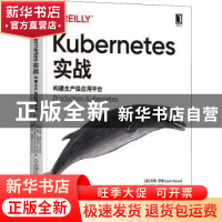 正版 Kubernetes实战:构建生产级应用平台