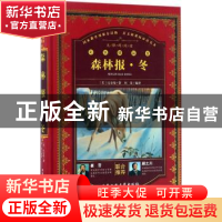 正版 森林报·冬 比安基 北京工业大学 9787563954476 书籍