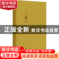 正版 午后 王宣淇 江苏凤凰文艺出版社 9787559462480 书籍