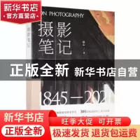 正版 摄影笔记 林山 天津科学技术出版社 9787557696849 书籍