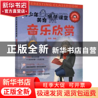 正版 音乐欣赏 杨青 人民邮电出版社 9787115589057 书籍