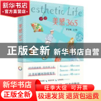 正版 美感365::: 罗安琍 上海书店出版社 9787545820867 书籍