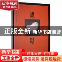 正版 银粹 张浩哲编著 中国书店 9787514924015 书籍