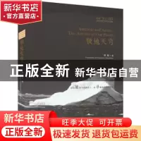 正版 极地天穹 程萌 沈阳出版社 9787571621612 书籍