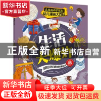 正版 生活大爆炸 崔钟雷 南京大学出版社 9787305254000 书籍