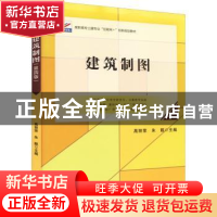 正版 建筑制图 高丽荣,朱靓 北京大学出版社 9787301326329 书籍