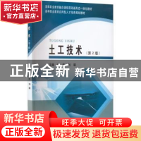 正版 土工技术 李忠 刘翠 黄河水利出版社 9787550932753 书籍