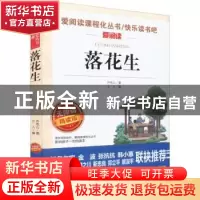 正版 落花生 许地山 成都地图出版社 9787555719816 书籍