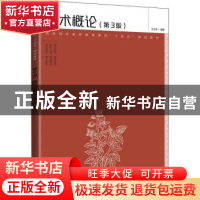 正版 艺术概论 王玉苓 人民邮电出版社 9787115591449 书籍