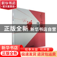 正版 红楼梦阅读课 张悦著 河北教育出版社 9787554561973 书籍