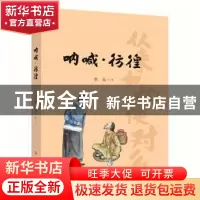 正版 呐喊·彷徨 鲁迅 上海文艺出版社 9787532182169 书籍