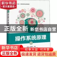正版 操作系统原理 胡元义 电子工业出版社 9787121340383 书籍