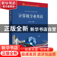 正版 计算机专业英语 吕云翔 电子工业出版社 9787121322198 书籍