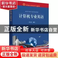 正版 计算机专业英语 吕云翔 电子工业出版社 9787121322198 书籍