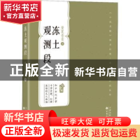 正版 冻土观测段 董夏青青 百花文艺出版社 9787530682876 书籍