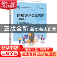 正版 跨境客户关系管理 罗俊 电子工业出版社 9787121433498 书籍