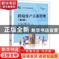 正版 跨境客户关系管理 罗俊 电子工业出版社 9787121433498 书籍