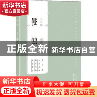 正版 侵蚀 梁鸿 百花文艺出版社 9787530682869 书籍