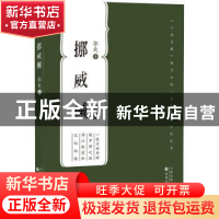 正版 挪威揻 郭爽 百花文艺出版社 9787530682784 书籍