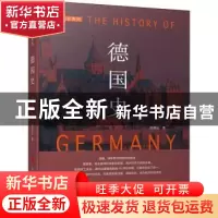 正版 德国史(修订版) 郑寅达 人民出版社 9787010127859 书籍