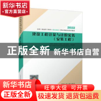 正版 建设工程计量与计价实务(安装工程)(2022)