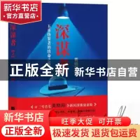 正版 深谋者:2 张兴华 济南出版社 9787559427229 书籍