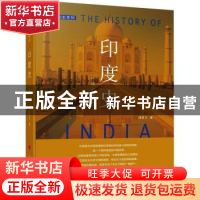 正版 印度史 林承节 人民出版社 9787010127835 书籍