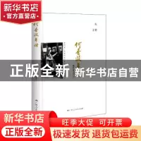 正版 何香凝年谱 陈姗编著 广西人民出版社 9787219094662 书籍