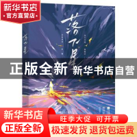 正版 落下星 李丁尧 江苏凤凰文艺出版社 9787559464767 书籍