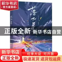 正版 落下星 李丁尧 江苏凤凰文艺出版社 9787559464767 书籍