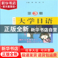 正版 大学日语(全4册) 赵平 苏州大学出版社 9787567212558 书籍