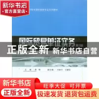 正版 国际贸易单证实务 蒋琳 重庆大学出版社 9787562437239 书籍