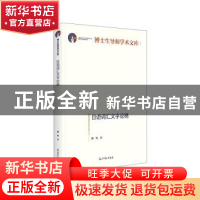 正版 日语词汇文字论稿 潘钧 光明日报出版社 9787519464585 书籍