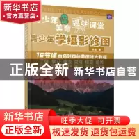 正版 青少年学摄影修图 史远 人民邮电出版社 9787115588364 书籍