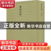 正版 学识几行 周学 江苏凤凰美术出版社 9787558095078 书籍