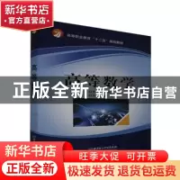 正版 高等数学 杨婷主编 北京理工大学出版社 9787564066529 书籍