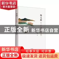 正版 陶文鹏说中国诗歌史 陶文鹏 黄山书社 9787573700957 书籍