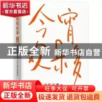 正版 今宵欢乐多 冯唐 北京燕山出版社 9787540263348 书籍