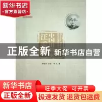 正版 中国出版家:汪孟邹 林英 人民出版社 9787010245249 书籍