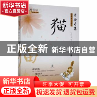 正版 猫 老舍著 万卷出版公司 9787547018873 书籍